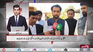 People's Party Awaran Leader Mir Habibullah Mir Waniki Talks To The Media | Voice News