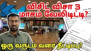 குவைத் விசிட் விசா புதிய அப்டேட் | Kuwait Tamil information | Family visit visa