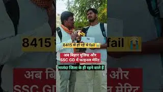8415 से हो रहे थे fail अब बिहार police और ssc Gd में हुआ selection 👏 #biharpolice #biharpolice19838
