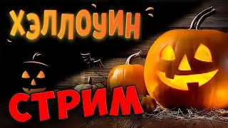 СТРИМ ПО Half-Life 2: Episode One ПРОХОЖДЕНИЕ - Halloween