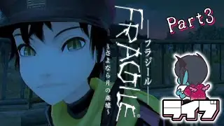 【つまみ食いLive™】廃墟探索ARPG「FRAGILE 〜さよなら月の廃墟〜」※ネタバレあり ＃3【Wii】