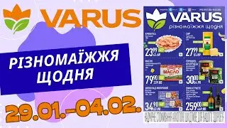 Повний огляд знижок у Варус. Акція з 29.01. по 04.02. #варус #акціїварус #знижкиварус