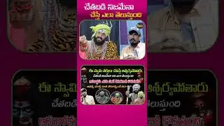 చాలామంది సినీ తారలు దేనికోసమే వస్తారు | Govinda Swami Interview | SrinuTV | spirituality vs science