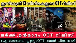 NEW OTT RELEASES MALAYALAM TODAY l LURK,DC,UNMADHAM,PLUTO,I NOBODY OTT RELEASES l TONIGHT OTT RELEAS