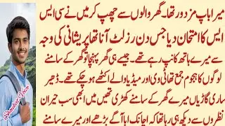 An Emotional Heart Touching Story || Lessonable Story || Moral Story || || Shoukat Voice 