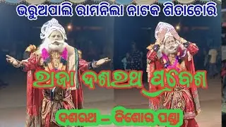 BharvaPali Ramleelanatok dasarath entry manager Barun podh contact //9078973238