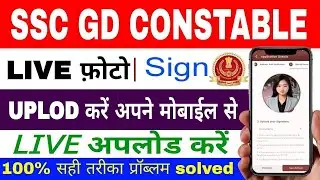 ssc Gd  live photo upload problem, ssc cpo signature upload kaise kare, ssc Gd photo  upload|