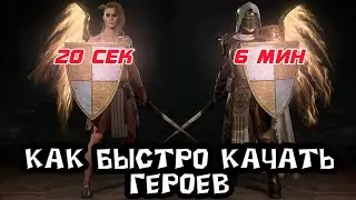 Как быстро и эффективно прокачивать твинков. за 6 минут и за 20 секунд. Подробный мануал