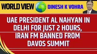 UAE President Al Nahyan In Delhi for just 2 Hours, Iran FM Banned from Davos Summit