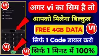 Vi 4gb Free Data Code | Vi Data Loan | Vi SIM Me 4gb Free Data Loan | Vi Me 4gb Data Free Kaise Le🆓