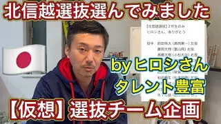【北信越選抜】20名ピックアップbyヒロシさん・新潟勢対決となった決勝も、タレントや好投手の目立った大会【第98回センバツ高校野球大会】