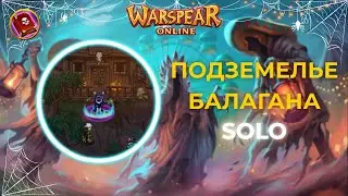 Warspear Online | Подземелье Балагана Ужасов соло чернокнижником