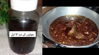 Pain relief oil recipe | best oil for joint and muscle | foodies by shagufta