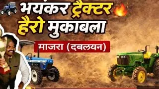 Aaj gao Majra me hua tractoro ka toachn #trending #viralvideo #tractor #toachan #