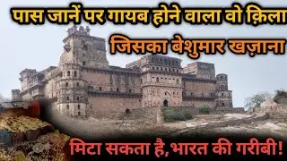 पास जानें पर गायब होने वाला भारत का एकमात्र रहस्यमई क़िला,जिसके अन्दर जानें से भारत सरकार भी...