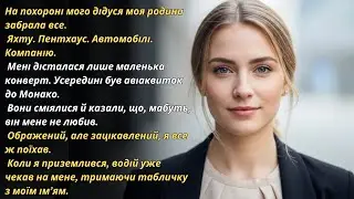 МЕНІ ЗАЛИШИЛИ ЛИШЕ КОНВЕРТ НА ПОХОРОНІ ДІДУСЯ — ТА ЦЕ ЗРОБИЛО МЕНЕ МІЛЬЯРДЕРКОЮ