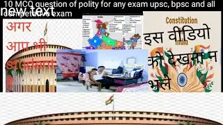 Indian polity MCQ #10 important questions /upsc bpsc ssc/ MCQ EDUCATIONAL HUB 