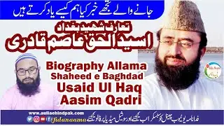 Biography  Hazrat Allama Shaheed Usaid ul Haq  | Badaun Shareef | Peer Saalim Miya Qadri