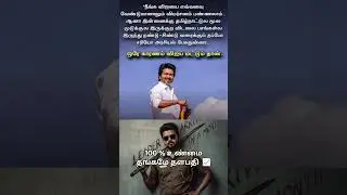 தமிழ்நாட்டுல இருக்குற பசங்கள்ல தப்போ சரியோ அரசியல் பேசுதுன்னா காரணம் விஜய் #shortsfeed  #tnnews