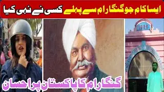 Asia's First Floating Power Station Renala Khurd Hydropower Plant || Sir Ganga Ram Hydropower Plant