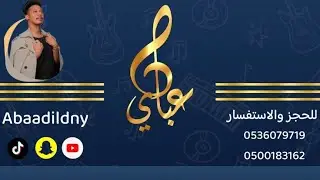 عبادي العدني__ يأهل الروح تعبانه
