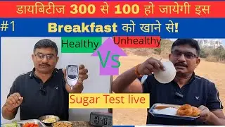 Sugar Control immediately ! Diabetes Control Breakfast Series #1! Healthy Salad ! Diabetes Guruji 