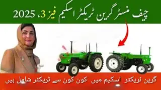Green Tractor Scheme Phase 3# Tractor Scheme# Green Tractor 2025# Tractor# Green Tractor Model# Pak 