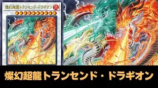 Infinity Attack !! Sangen Superdragon Transcend Dragion DECK NEW CARD - YGOPRO