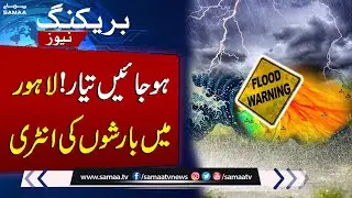 Flood Alert in Lahore! 8th Monsoon Spell to Hit Punjab | Breaking News | SAMAA TV