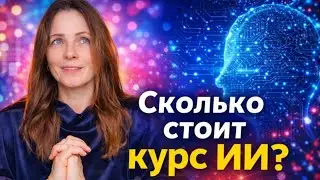 ХОЧУ ОСВОИТЬ ИИ. БЕСПЛАТНЫЙ УРОК. МОИ ВПЕЧАТЛЕНИЯ. КАК Я ОСВАИВАЛА КОПИРАЙТИНГ?