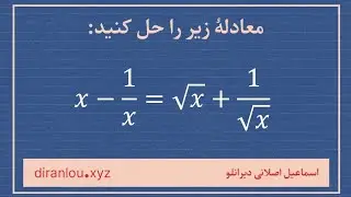 حل معادله با روش ترکیبی (لینک دانلود در توضیحات)