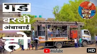 Gadvarali Ambabai || गड वरली अंबाबाई || खान्देशी सप्तश्रुंगी देवी || Remix || Surynarayn Band || 🚩
