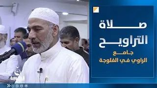 صلاة التراويح من جامع 