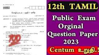 12th Tamil Public Exam Question Paper 2023 | 12th Tamil Public Important Questions 2023