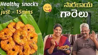 మినపప్పు లేకుండా అప్పటికప్పుడు హెల్దీ గా చేసుకునే సొరకాయ గారెలు😋Sorakaya Garelu in telugu 👌