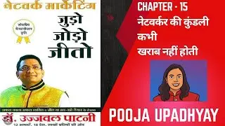 Network Marketing Judo Jodo Jeeto | Dr.Ujjwal Patni | Full Audiobook in Hindi | MLM AUDIOBOOKS 