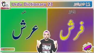 Urdu Opposite Words 12 | Mutzad Alfaz | Alfaz Ki Zid | Urdu Dictionary 23 | Urdu Grammar | TET | CET