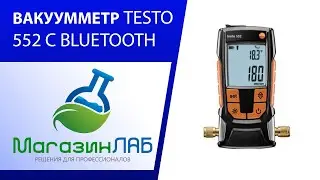 ВАКУУММЕТР TESTO 552 С BLUETOOTH