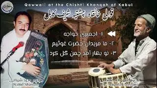 وحید شیدایی – آهنگ ‌های خانقاهی در بزم چشتیه شریف | Soulful Khanqah Songs | by Wahid Shaidaie