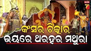 LIVE | ନଗର ବୁଲୁଛନ୍ତି ମହାରାଜ  | Bargarh Dhanu Jatra 2025 | PrameyaNews7
