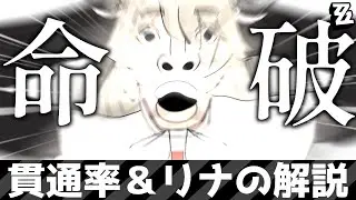 【ゼンゼロ】貫通率(値)＆リナの解説【ゼンレスゾーンゼロ/ZZZ】
