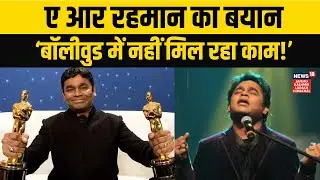 AR Rahman के बयान पर शुरू हुई कॉन्ट्रोवर्सी | Music Industry Crisis | Bollywood | N18V