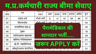 ESIC-MP STAFF NURSE VACANCY 2023, MP LAB TECHNICIAN VACANCY 2023, MP NEW VACANCY 2023, MP GROUP 5