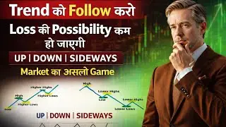 Trend के साथ Trade करो |Loss से बचने का सबसे आसान तरीका |Trading Psychology | Mark Douglas Mindset 😱