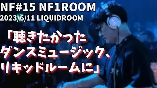 【祝怪獣リリース】「聴きたかったダンスミュージック、リキッドルームに」/山口一郎(サカナクション) NF15@ 恵比寿リキッドルーム