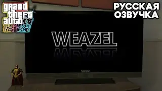 Телеканал Weazel в GTA IV: TBoGT (русская озвучка) 📺