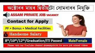 Assam Private Job 2025 | Private Job Assam 2025 | Assam Job News Today | Company Job Assam Vacancy