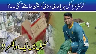 PCB Suspends Umar Akmal Over Corruption Charges
