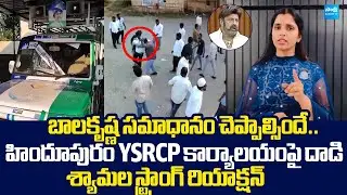 YSRCP Shyamala Reacts On TDP Leaders Attack On Hindupuram YSRCP Office |@SakshiTVLIVE