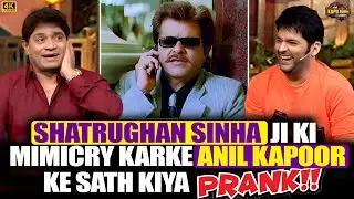 Johny Lever ने Anil Kapoor को Shatrughan Sinha जी की Mimicry करके किया Prank Call.| TKSS